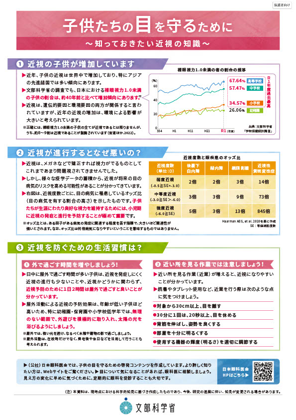 子供の目を守るために (2)